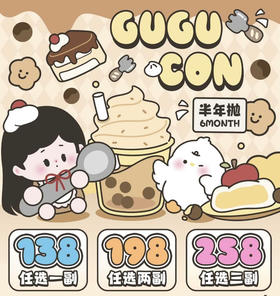 GUGUCON（半年抛）全系列【推荐：奶猪猪、温柔力量、心软的神、土豆泥派对、酒心酥2.0、松露巧克力、小小黑/透透巧、草莓心事、不拒玫瑰/无关雪夜、芭比糖/球球黑、可可糖/咕咕黑、酒心酥/牛乳冻】