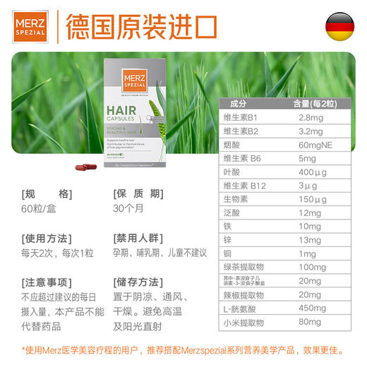 ⁶近效清仓【德国麦施养发丸】VB组+绿茶提取物+生物素+小米提取物+泛酸，每天2粒 60粒/瓶，效期到26年8月SS06-QTT-DGMS 商品图10