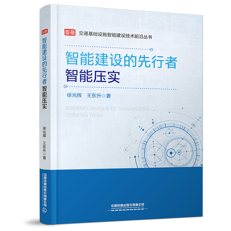 324766智能建设的先行者：智能压实