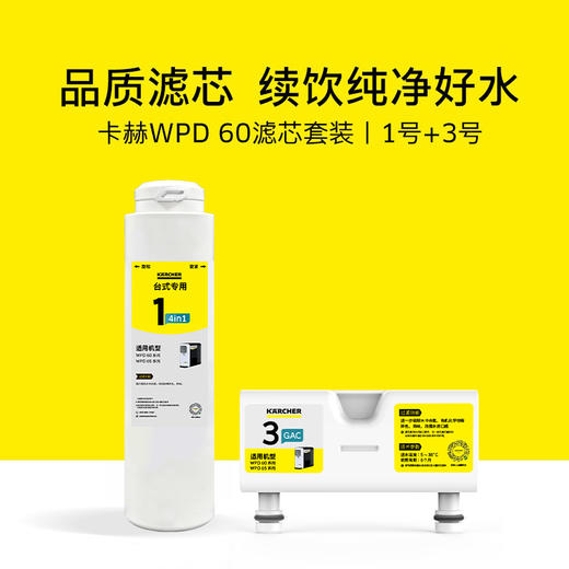 （WPD60/WPD65）系列净水器1+3节滤芯套组新款 商品图9