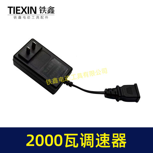 【货号08121】2000瓦以内多功能调速器220V万能转换器调速器电钻电锤角磨机切割机调速器 商品图3