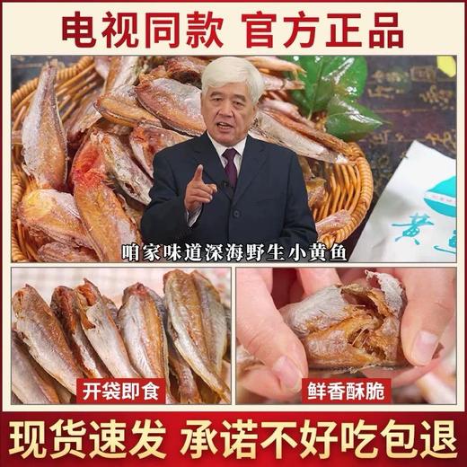 咱家味道黄鱼酥8袋家庭装 商品图1