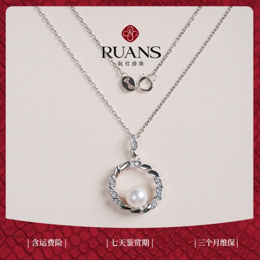 【阮仕珍珠】阮仕花环系列S925银 Akoya珍珠链牌 6.5-7mm 商品图0