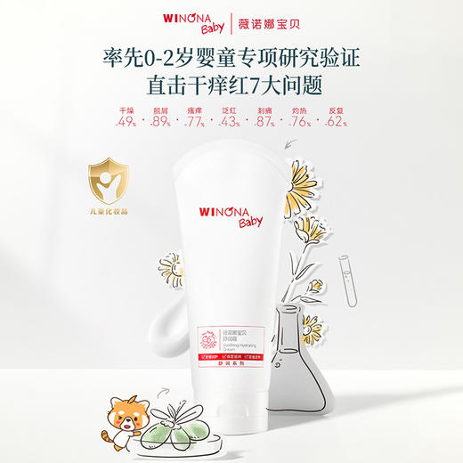 【品牌直供】薇诺娜宝贝舒润霜200g/50g*单品直降 商品图0