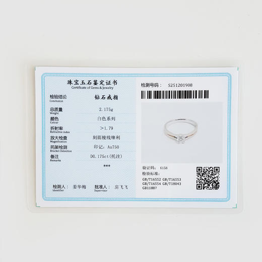 老庙AU750双色金镶天然经典简约四爪款0.175克拉钻石戒指11号（戒圈可改）261225AK17 商品图2