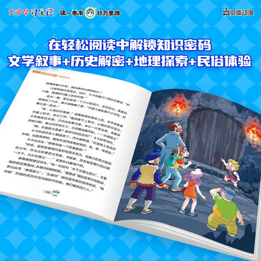 【新书】大中华寻宝记小说系列12雪巅逃生记正版寻宝故事丰富知识漫画彩图寻宝好看悬疑烧脑幽默有料中华文化人文地理漫画书 商品图2