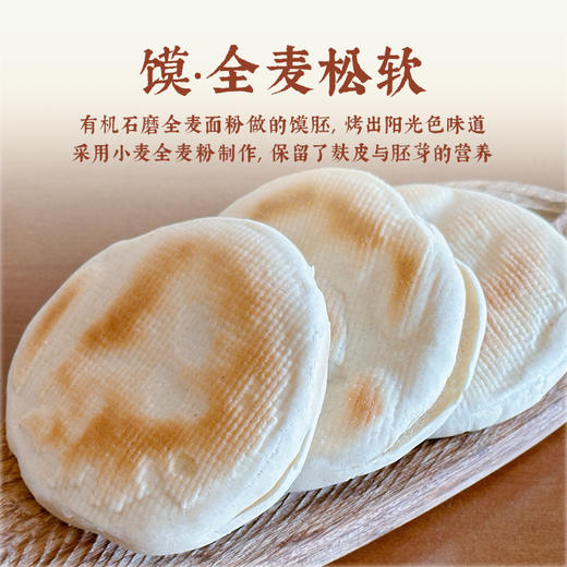 香卤素夹馍 (微辣) | 116g*2个/袋 石磨有机全麦面粉白吉馍 外酥里内 卤香四溢 面食早餐 一穗堂「一穗堂冻品满96常规地区包邮」 商品图2