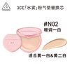 8809939531300 三熹玉3CE 三熹玉贴肤轻纱气垫粉底液 N02 替换装 商品缩略图1