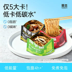 【69选15】【1袋】哥本™魔芋面（椒麻鸡味/黑椒牛柳味/黑鸭味）