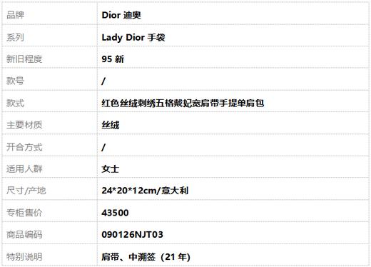 【95新】Dior迪奥Lady Dior手袋红色丝绒刺绣五格戴妃宽肩带手提单肩包女士 090126HS03 商品图9