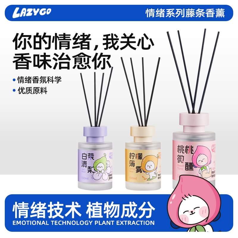 LAZYGO无火香薰家用室内持久香氛卫生间厕所情绪藤条香薰清新空气 桃桃微醺+白茉清梨