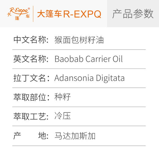 猴面包树籽油 Baobab Carrier 马达加斯加原料进口批发按摩基础油 商品图1