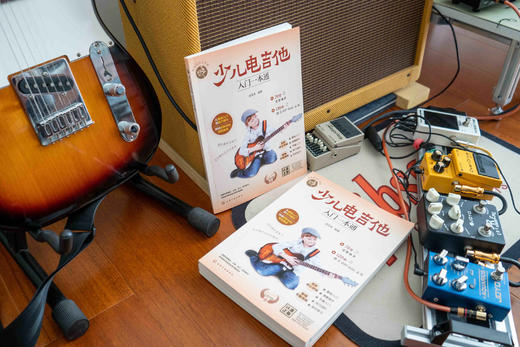 少儿电吉他入门一本通 商品图3