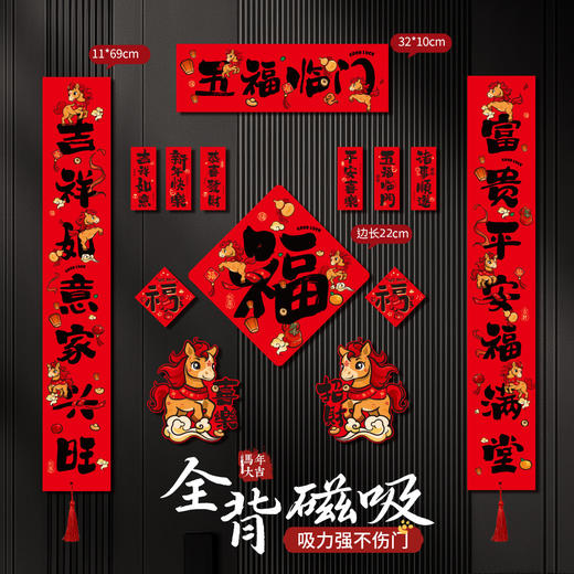 新春【马年精致礼盒装 磁吸对联】2026马年新款春联 新春春节福字门联 新年过年大门氛围布置饰品 多款可选 商品图8