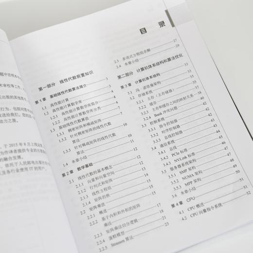 高性能计算算法引擎 线性代数与异构计算的融合 芯片架构算法优化人工智能AI算力 商品图2