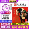 《国家人文历史》杂志  用时空对话，为孩子们搭建人文精神的灯塔  文史知识参考时事政论 初高中生课外阅读杂志 商品缩略图0