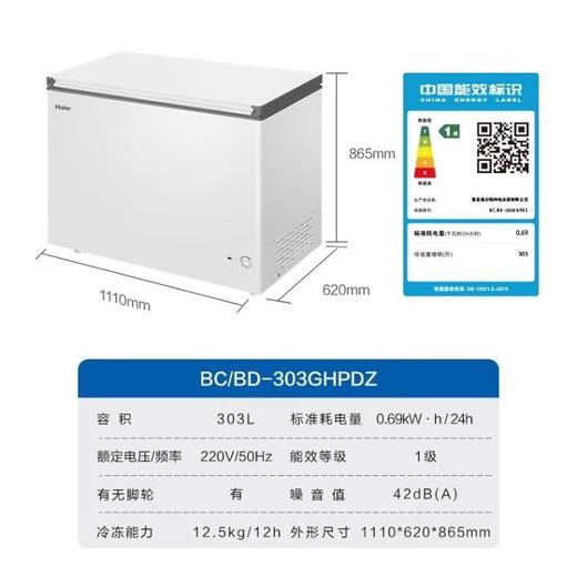 Haier冰柜BC/BD-303GHPDZ家商两用大冷冻柜303L大冻力3D逆循环商用冰柜 商品图0
