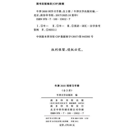 牛津3000词学习手册（全三册） 牛津大学出版社 编 商务印书馆 商品图2