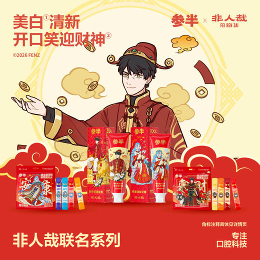 参半×非人哉妈祖/赵公明文创联名套装 商品图0