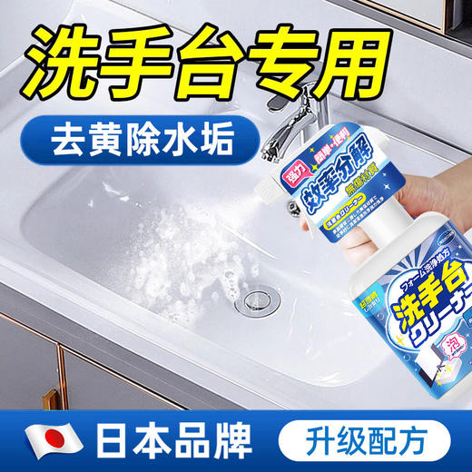 超值3瓶装！【深层清洁❗️洁净焕新】洗手池台清洁剂浴室面盆陶瓷洗漱台顽固水垢去黄去渍的清洗剂神器。jc 商品图0