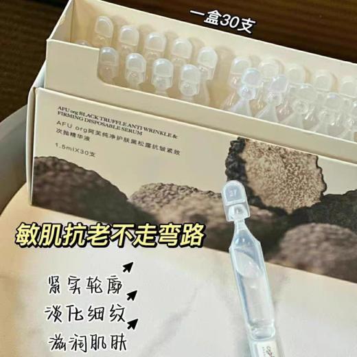 阿芙黑松露次抛精华液 商品图2