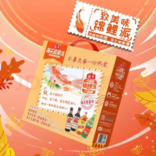 【金皇会员42金币专享】海天 生抽酱油500ml*2+蚝油+料酒 礼盒系列 锦鲤派【一级酱油】 商品图2