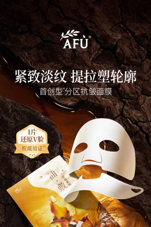 阿芙11籽淡纹紧致分区提拉油敷膜 商品图0