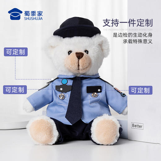【边检/移民局小熊（可定制）】儿童毛绒公仔玩具创意毛绒小熊玩偶布娃娃送礼礼品礼物 商品图2