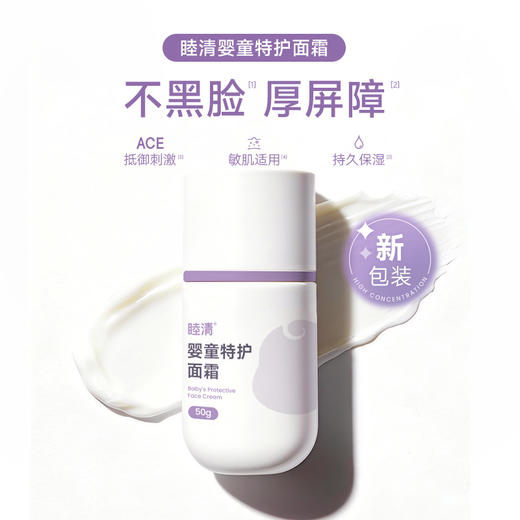 【孕味秒杀专属】睦清婴童特护面霜舒缓保湿秋冬防干裂 50g 商品图0