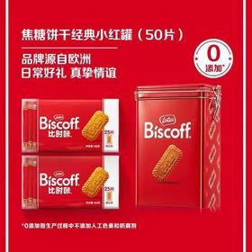 比利时进口Lotus和情缤咖时焦糖饼干礼盒312g  零食新春年货送礼