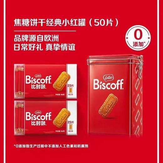 比利时进口Lotus和情缤咖时焦糖饼干礼盒312g  零食新春年货送礼 商品图0