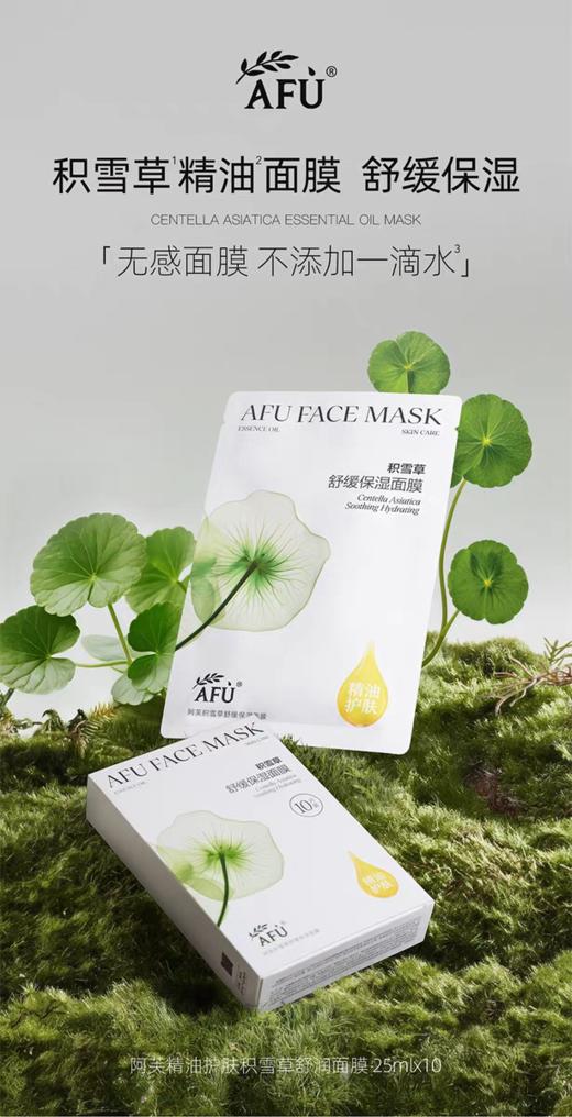 阿芙积雪草舒缓保湿面膜 商品图3