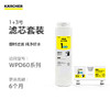 (WPD60/WPD65)滤芯套装【9只装】 囤货买更划算 商品缩略图1