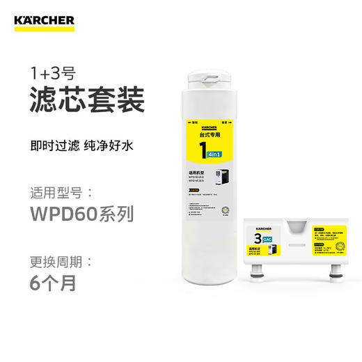 (WPD60/WPD65)滤芯套装【9只装】 囤货买更划算 商品图1