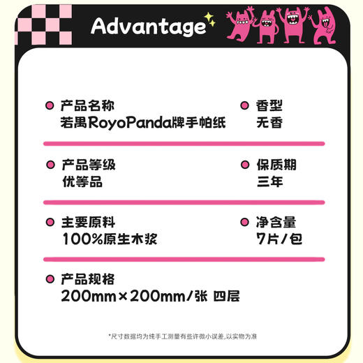 若禺RoyoPanda手帕纸小怪兽印花系列4层加厚7片盒装手帕纸原生木浆湿水可用1件8包8盒RS2301 商品图1