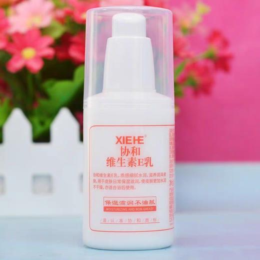协和维生素E乳100ml 商品图1