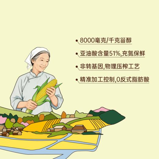 吾谷怡人小榨王零反式玉米胚芽油4L 商品图3
