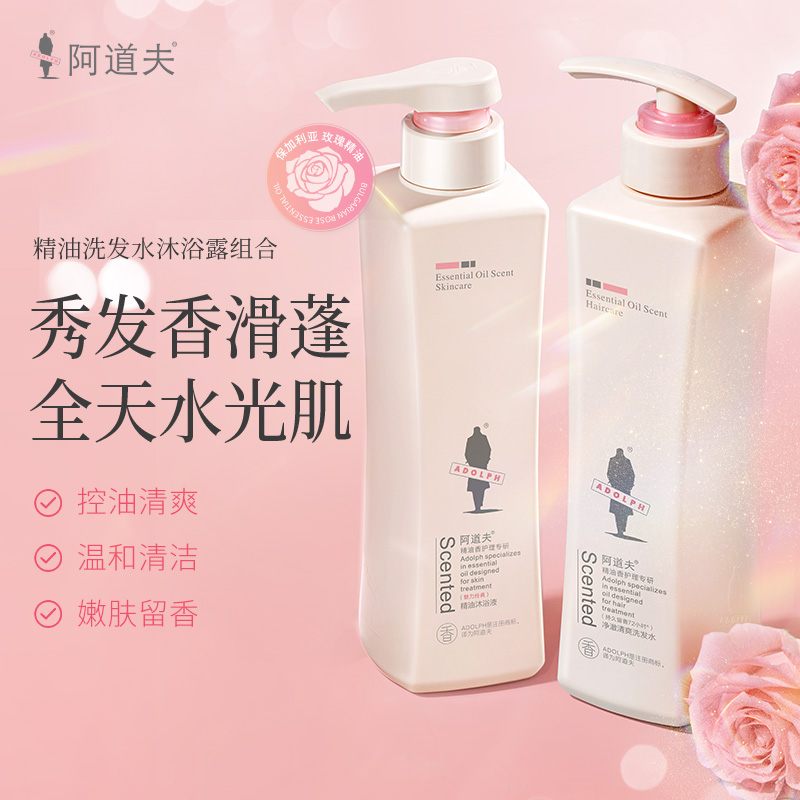 【阿道夫旗舰店】精油香护理系列香氛洗发水/护发素/沐浴露420ml-680ml