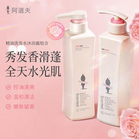 【阿道夫旗舰店】精油香护理系列香氛洗发水/护发素/沐浴露420ml-680ml