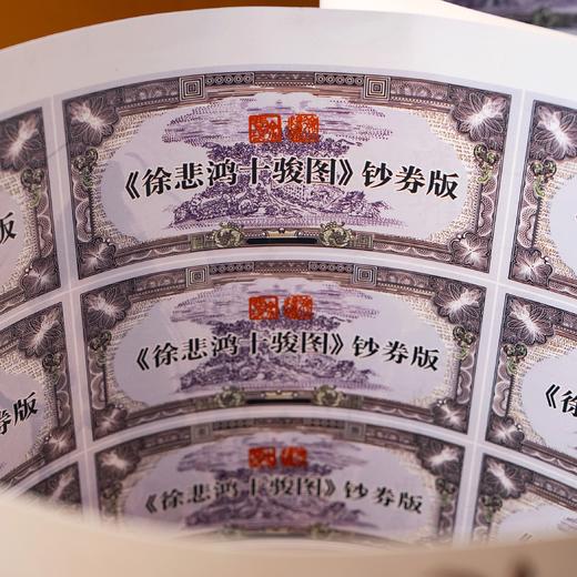 “国企监制加盖徐悲鸿原章”徐悲鸿家族认证 徐悲鸿“原章”系列<<徐悲鸿十骏图>>钞券画 大尺寸 可挂客厅书房办公室 商品图13