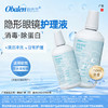 Obalen999隐形眼镜护理液150ml 商品缩略图0