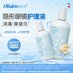 Obalen999隐形眼镜护理液150ml