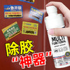 【轻松除胶不留痕❗️溶解残胶不伤表面】除胶剂万能家用清洗剂不干胶去胶脱胶清除剂汽车玻璃不伤漆面。jc 商品缩略图0