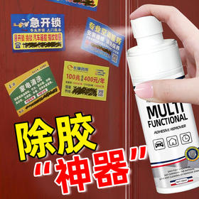 【轻松除胶不留痕❗️溶解残胶不伤表面】除胶剂万能家用清洗剂不干胶去胶脱胶清除剂汽车玻璃不伤漆面。jc