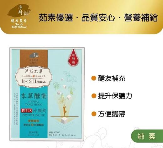 【静思书轩】净斯本草衡加版調飲15入台湾直邮不包税以实际为准 商品图4