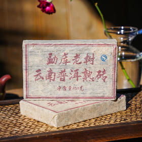 3月15日中午12点【勐库老树熟砖】十二年陈老熟砖，2013年勐库乔木老树发酵，珍品老树砖！甜糯丝滑！适口性高！250g/砖