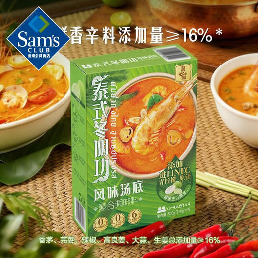 【山姆限定】酱心中和 泰式冬阴功风味汤底 150g/袋 商品图2