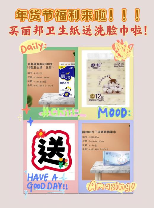 丽邦卷纸18卷+抽纸12包送丽邦洗脸巾一包 商品图0