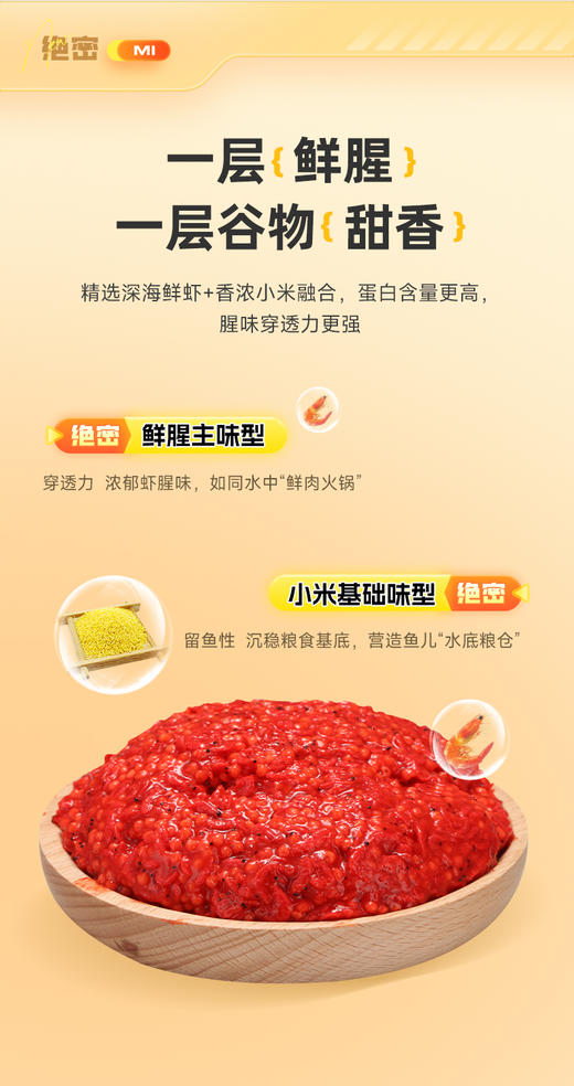 【新品 鲜虾窝米】佳钓尼新款绝密小懒虫鲜虾窝米鲫鱼鲤鲤底窝打窝钓鱼窝料饵料鱼饵 商品图7