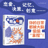 大脑的小心思（平装），看懂大脑、看透自身行为本质，一本让大脑更高效的科学指南。 商品缩略图1